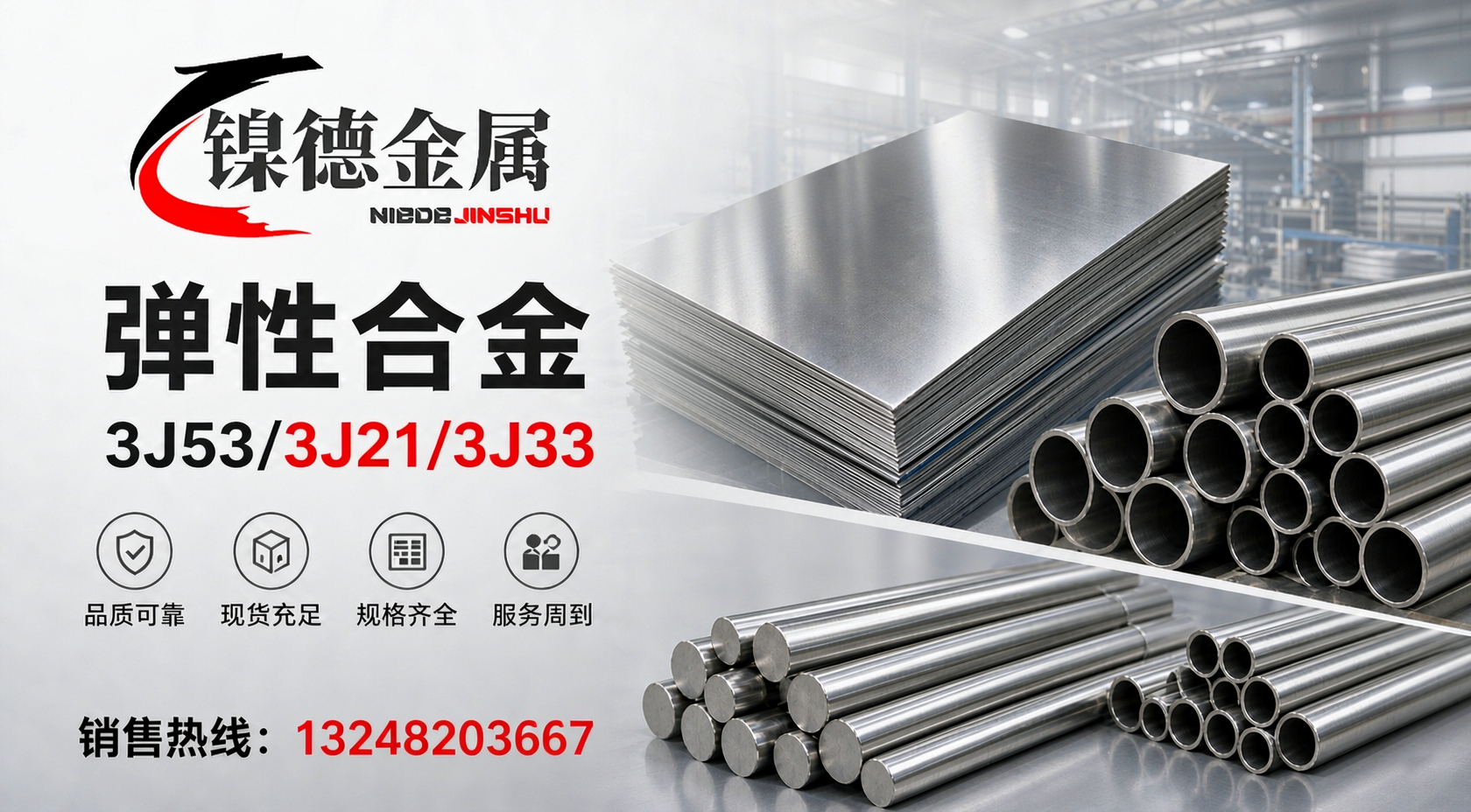 3J53弹性合金:冷轧热轧工艺对比